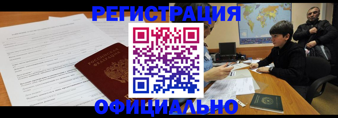 временная регистрация для школы в Хабаровске