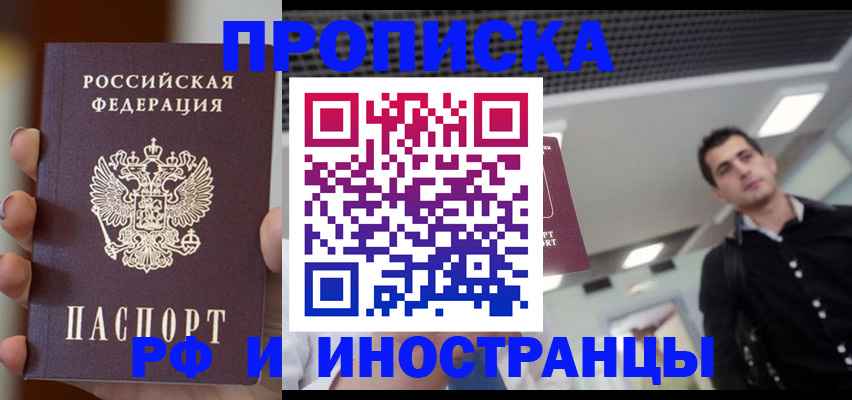 временная регистрация в Хабаровске